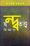 Dandatattwa Jijnasa