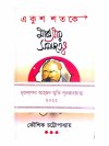 Ekush Satoke Marxio Samajtatta