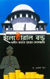 Electoral Bond