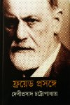 Freud Prasange