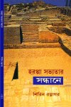 Harappa Sabhyatar Sandhane