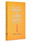 Hindutwabad O Bharatiya Fascibad