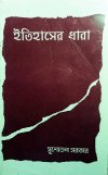 Itihaser Dhara