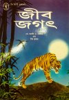 Jeeb Jagat