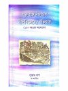 Jukto Bange Nil Chash: Nil Bidroher Itihas (150 Bacharer Aloke)