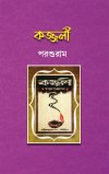 Kajjali