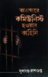 Karagare Communist Haoyar Kahini