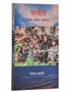 Kashmir: Atit, Bartaman, Bhabishyat