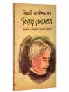 Bigyani Jagadishchandrer Kishor Rachanasangraha
