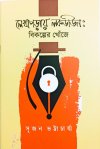 Lekhaparaya lockdown bikalper khonje