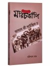 Marichjhapi: Asole Ki Ghotechilo?