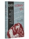 Marx-Engles Smriti