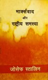 Marxbad Aur Rashtriya Samasya