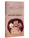 Mauryayuger Bharatbarsha