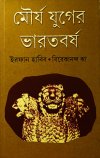 Mauryayuger Bharatbarsha