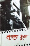 Mrinaler Bhubon