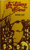 Mukti Parishader Itikatha