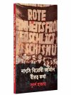 Natshi Birodhi German: Biratwo Katha