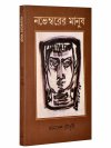 Novemborer Manush