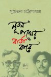 Nutan Pather Barta Kobe