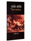 Paris Commune: Biplaber Uttaradhikar