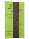 Phool Phutbe Ki Asphalt Chire