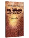 Prak Itihas
