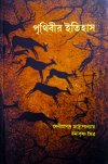 Prithibir Itihas