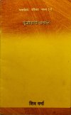 Pujivadi Samaj - (Marxvad Parichaymala - 2)