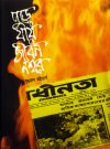 Purey Jay Jibon Naswar