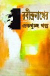 Rabindranather Ekguchha Galpo