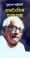 Rajnaitik Prabandhaguccha