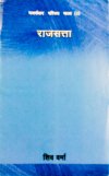 Rajsatta - (Marxbad Parichaymala - 3)