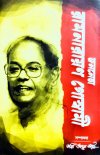 Jananeta Ramnarayan Goswami