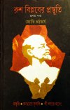 Rush Biplaber Prastuti-Vol-1