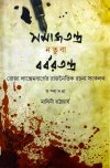 Samajtantra Natuba Barbartantra