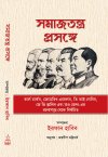 Samajtantra Prasange (Marx O Engles, Lenin, Stalin Ebong Mao er Lekha Theke Nirbachita)