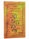 Sara Duniyar Sera Galpa: (Du'I Khande)