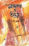 Savarkar O Hindutwa : The Godse Connection