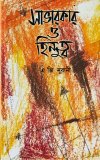 Savarkar O Hindutwa : The Godse Connection