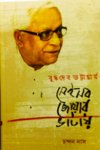Buddhadeb Bhattacharya : Sei Sob Joyar Bhatay