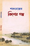 Sharat Chandrer Kishor Galpa