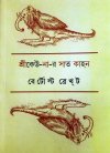 Shreekeu - Na - R - Sat Kahan