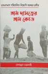 Shram Dasotter Shram Code