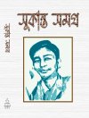Sukanta Samagra