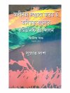 Swadhinata Sangrame Bharat O Abibhakta Banglar Communist Andolan (Vol - II)