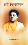 Swami Vivekananda
