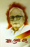 Swapna Dekhbo Bole