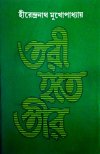 Tari Hotey Teer