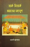 Tarke-Bitarke Bharater Madhyajug
